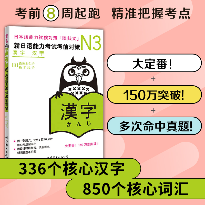 N3汉字：新日语能力考试考前对策