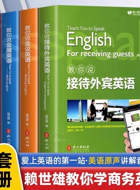 新版赖世雄教你轻松学商务英语会议/会展/接待外宾/职场Email英语实用商务英语写作口语会话情景交际撰写电子邮件英语学习入门书籍