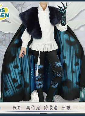 cosonsen命运冠位指定FGO奥伯龙cos伪装者fate二破cosplay服装男