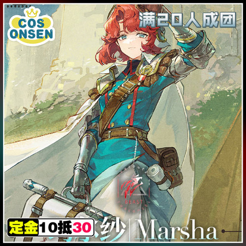 cosonsen重返未来1999cos服玛尔纱洞二cos服征集