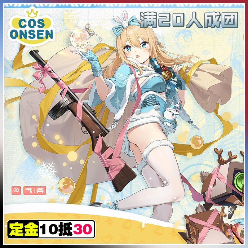 cosonsen少女前线2追放cos服索米雪兔献礼cosplay征集