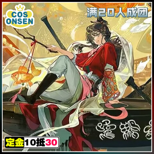 cosonsen重返未来1999cos服鹭鸶剪cos服征集