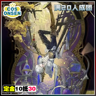 cosonsen重返未来1999cos服永生苦短兔毛手袋cos服征集