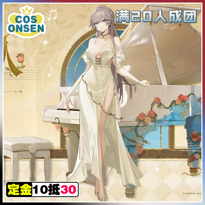 cosonsen少女前线2追放cos服OTs-14天意佳人cos服征集