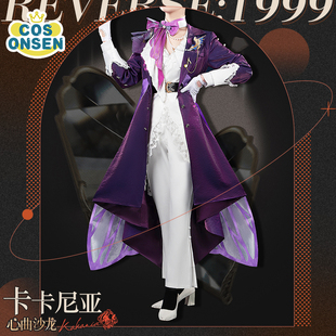 cosonsen重返未来1999cos服卡卡尼亚心曲沙龙 cosplay服装