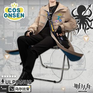 cosonsen明日方舟cos服集成战略线下展乌尔比安cosplay服装