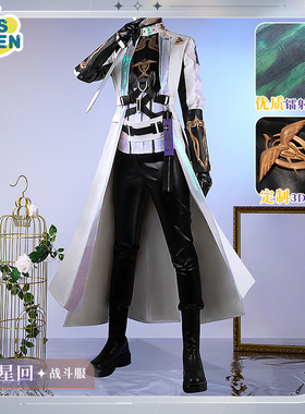 cosonsen恋与深空cos服沈星回战斗服沈星回cos衣服