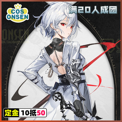 cosonsen二重螺旋狩月人cos服cosplay服装征集
