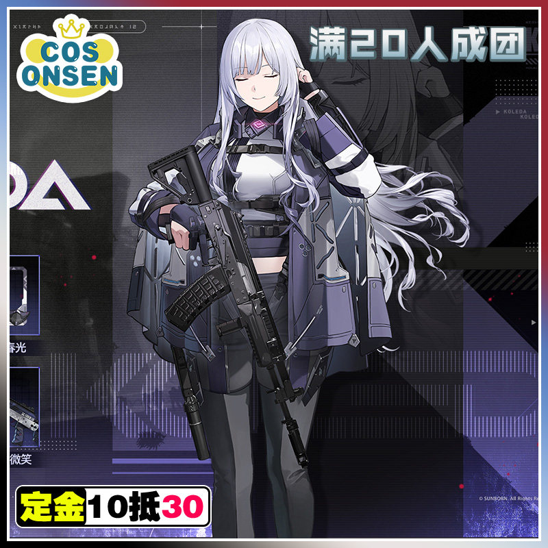 cosonsen少女前线2追放cos服克莱妲cosplay征集