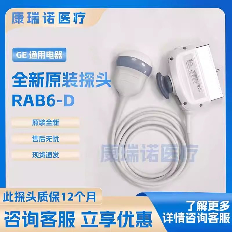 GE[通用电气]原装全新四维B超探头 RAB6-D介入超声诊断系统换能器