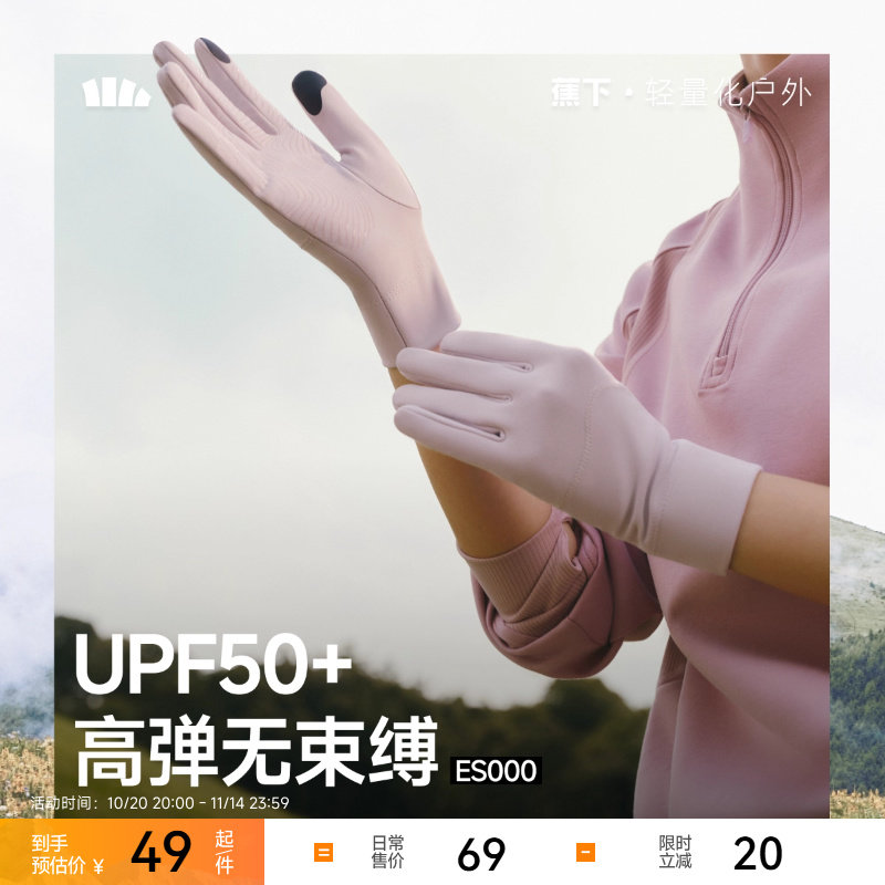 蕉下防晒手套短透气长款