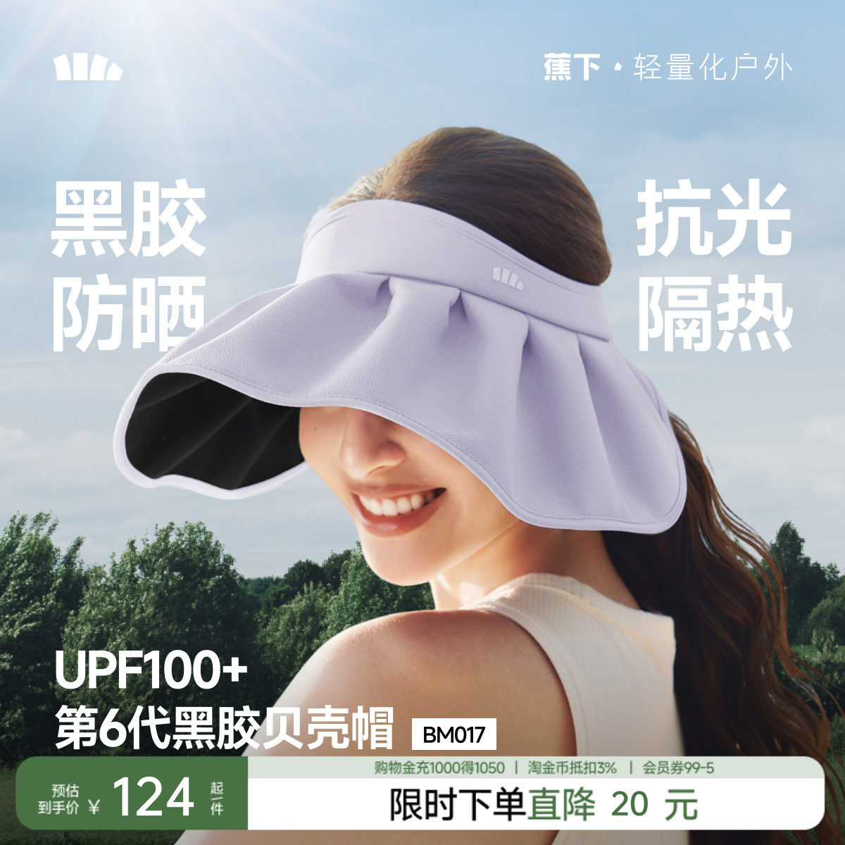 蕉下贝壳帽空顶防晒帽女2026新款大帽檐户外防紫外线太阳遮阳帽子