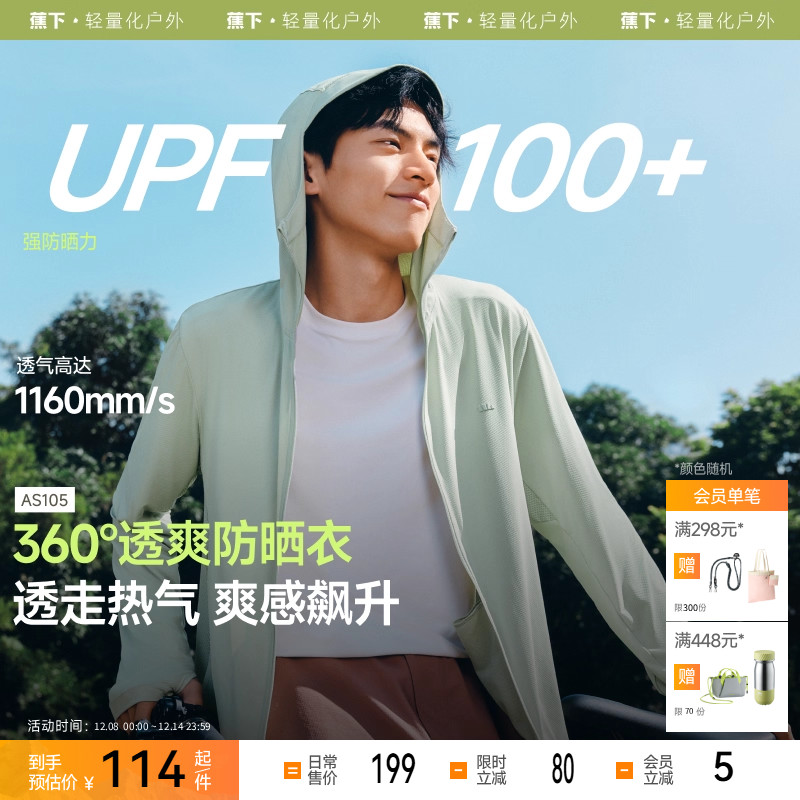 蕉下男士强透气防晒衣AS10524防紫外线夏速干户外运动凉感防晒服