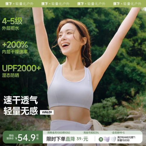 蕉下速干轻薄透气运动背心