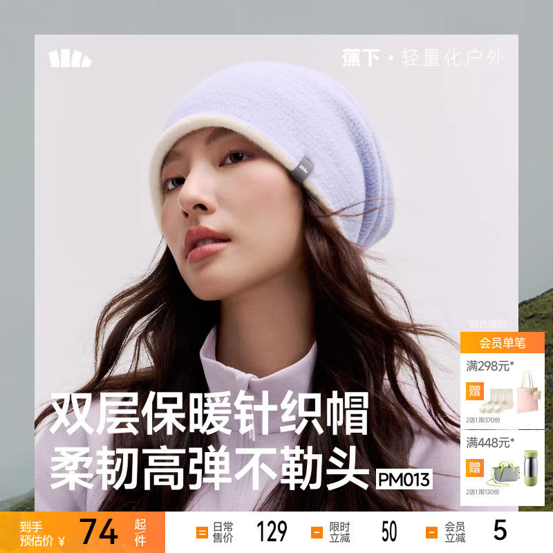蕉下针织帽毛线帽子护耳堆堆帽男女秋冬季月子帽防风堆堆保暖冷帽,服饰配件/皮带/帽子/围巾,帽子,淘宝优惠券,粉丝福利购,淘宝优惠卷