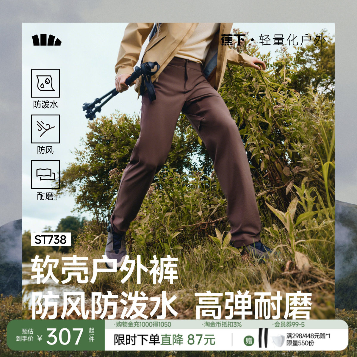 蕉下男士直筒软壳裤ST738春秋高弹户外裤徒步登山休闲裤男裤子新