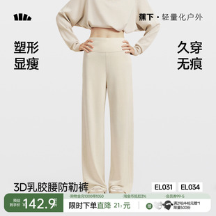 蕉下美体直筒裤女高弹运动乳胶腰塑形显瘦微喇白色休闲阔腿长裤子
