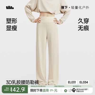 蕉下美体直筒裤女高弹运动乳胶腰塑形显瘦微喇白色休闲阔腿长裤子