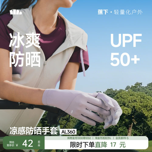 蕉下防晒手套短透气长款