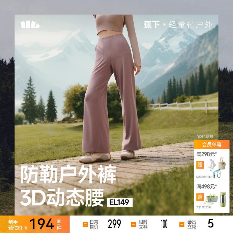 蕉下瑜伽裤运动阔腿裤女防晒松紧直筒裤提臀高弹通勤长裤休闲裤子