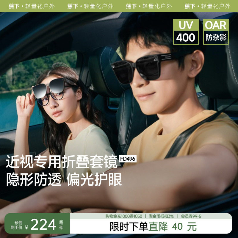 蕉下方框折叠套镜可套近视眼镜偏光太阳镜男款开车女士墨镜镜夹