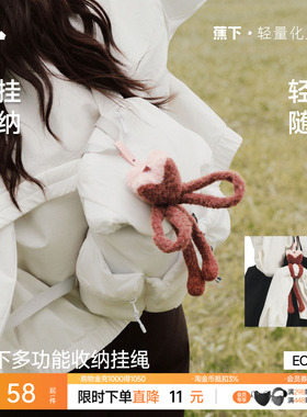 蕉下多功能轻量挂绳秋冬女士包包装饰挂件外出衣服便携收纳神器