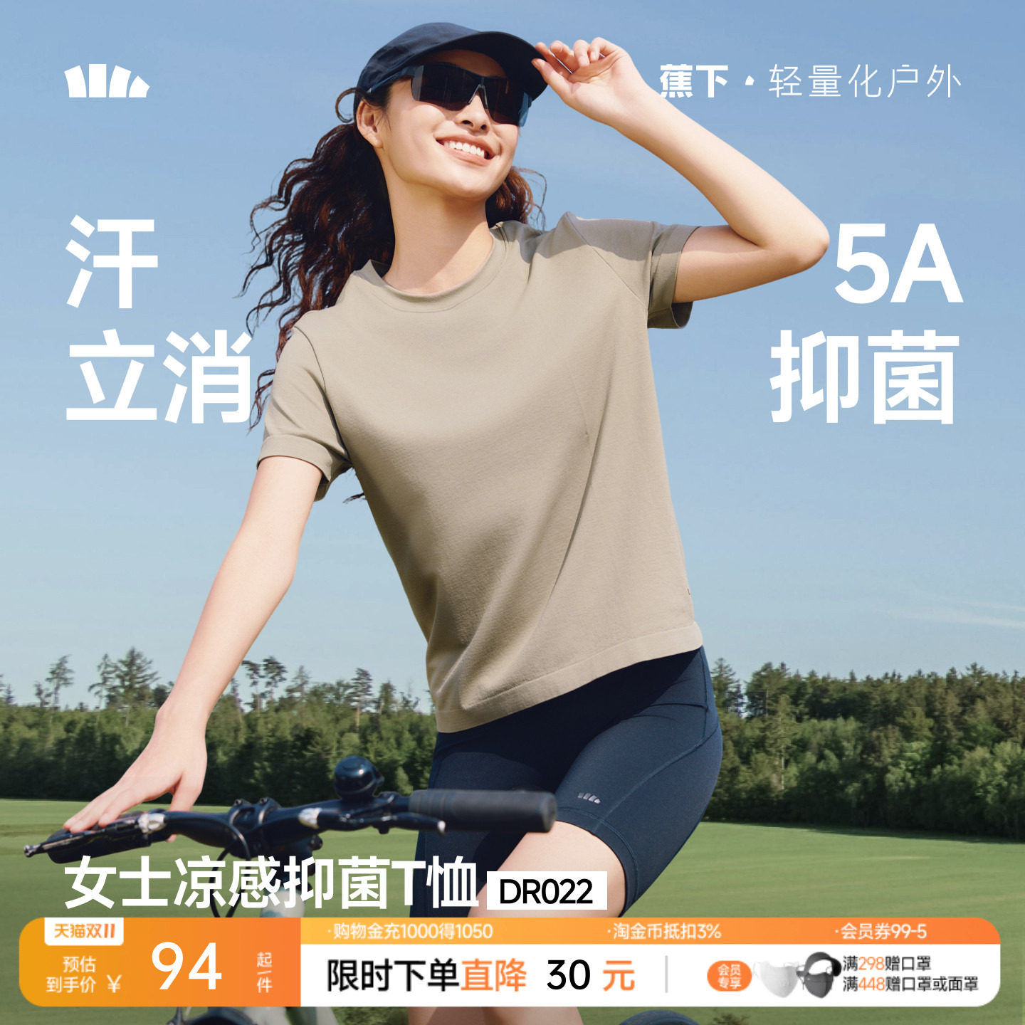 蕉下女士速干裸感运动T恤DR022短袖户外春夏透气徒步健身内搭户外