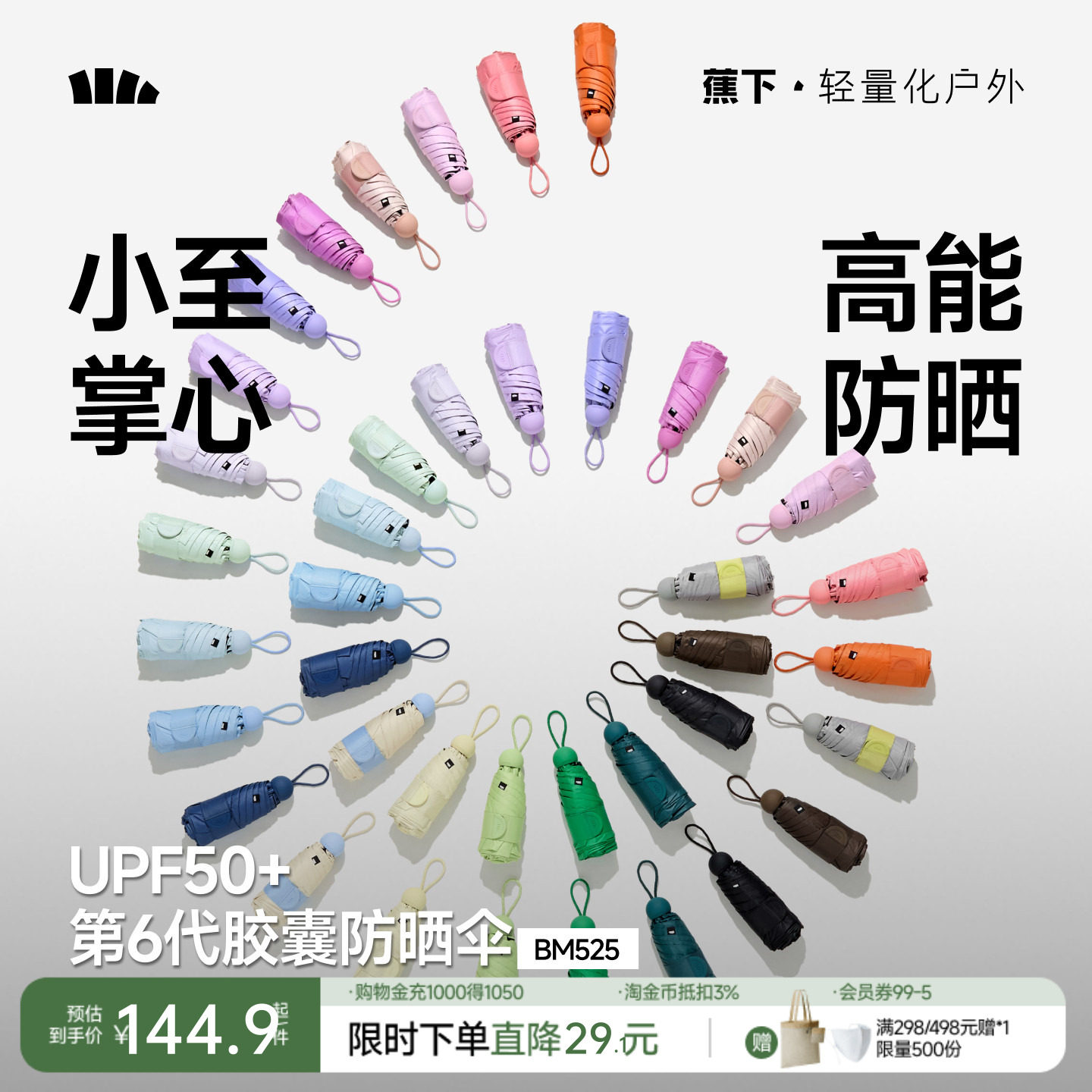 蕉下胶囊遮阳伞防紫外线防晒伞女夏晴雨伞两用黑胶小巧便携太阳伞