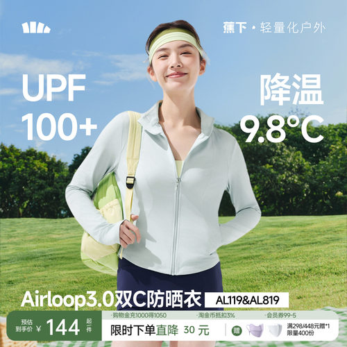 蕉下修身防晒衣显瘦骑行收腰冰丝