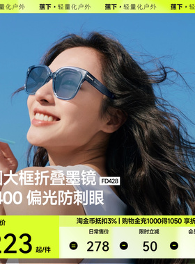 蕉下圆框折叠近视套镜FO32324防晒墨镜开车户外防紫外线