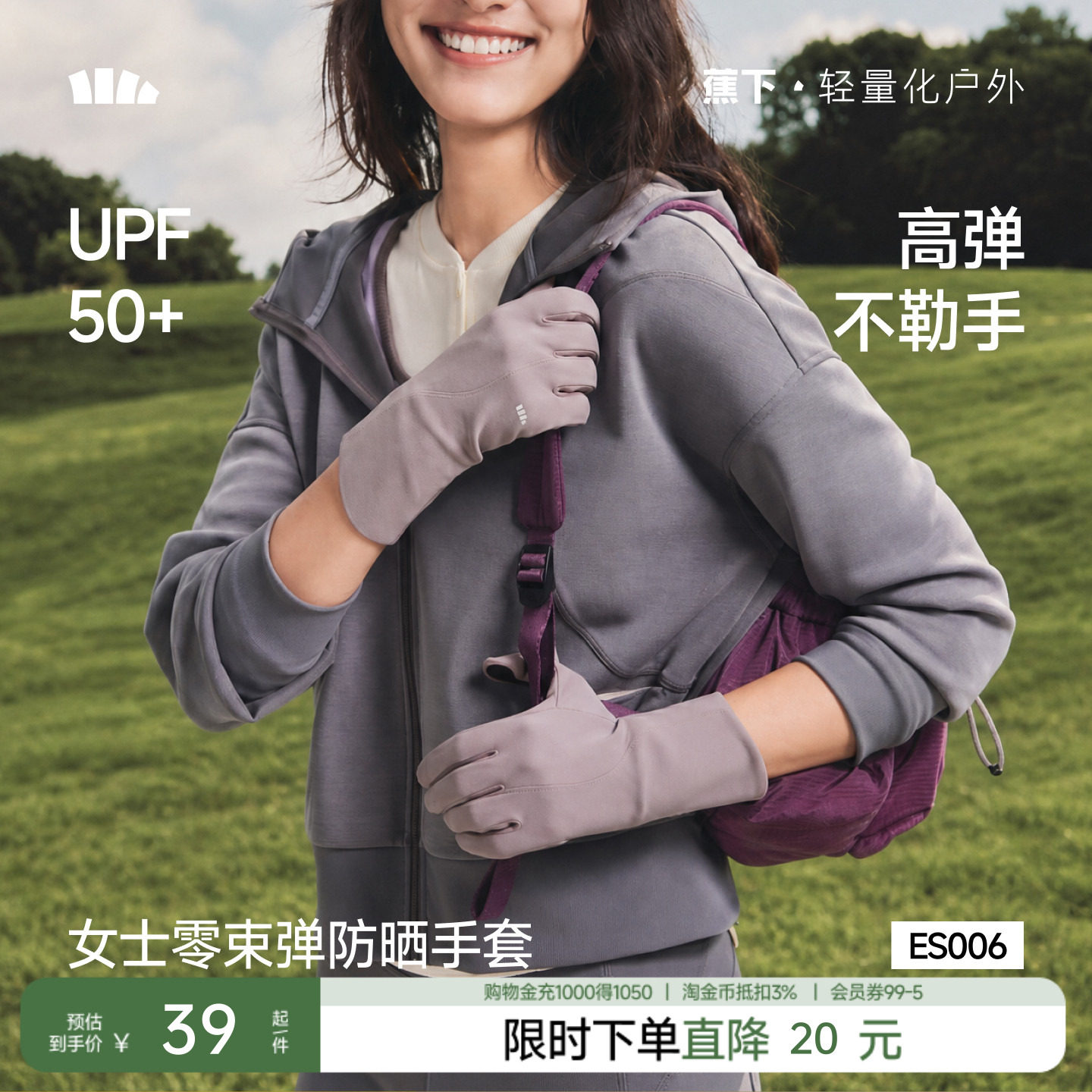 蕉下防晒手套女新款触屏防滑爬山开车骑行户外短款裸感高弹手袖套