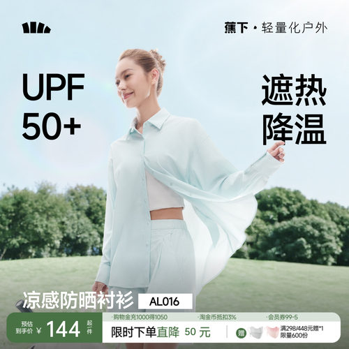 蕉下女士凉感防晒衬衫AL016户外通勤皮肤衣透气遮热防紫外防晒衣