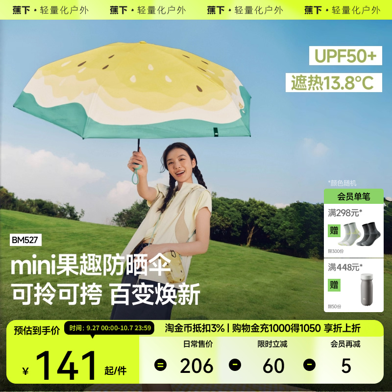 遮太阳伞蕉下防晒小巧便携黑胶
