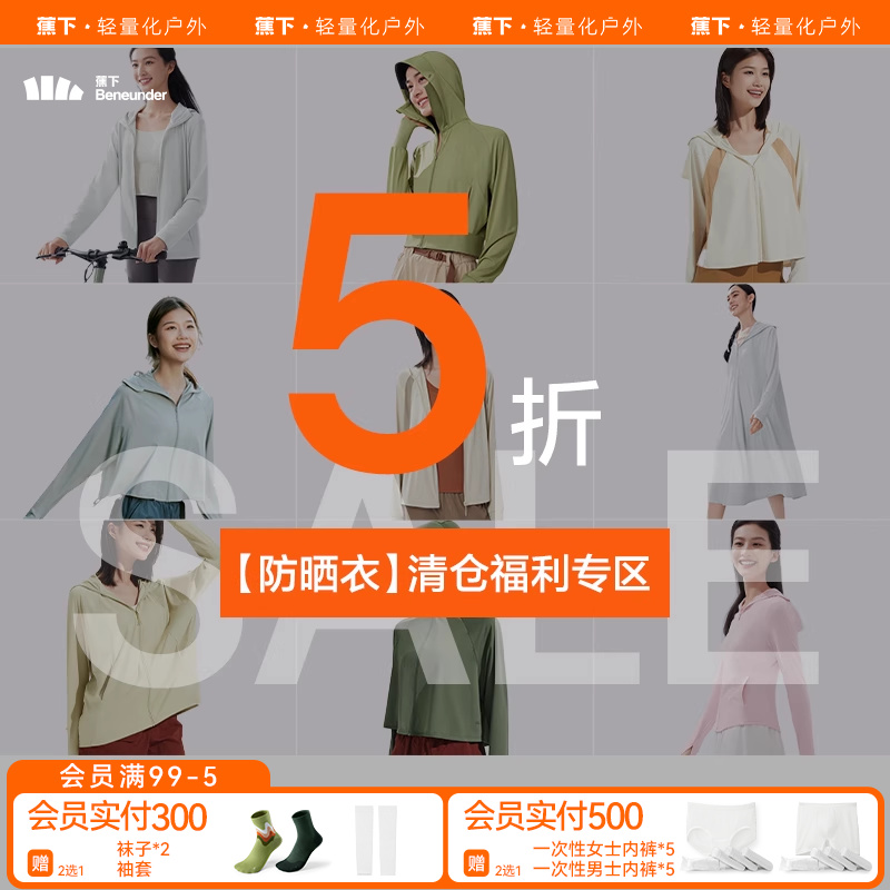 【1件5折】蕉下防晒衣清仓女收腰冰丝轻薄官方速干焦下长款全身