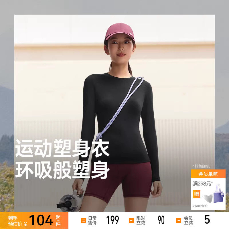 蕉下塑身速干衣女运动健身裸感收腰塑形上衣户外打底衫跑步训练服