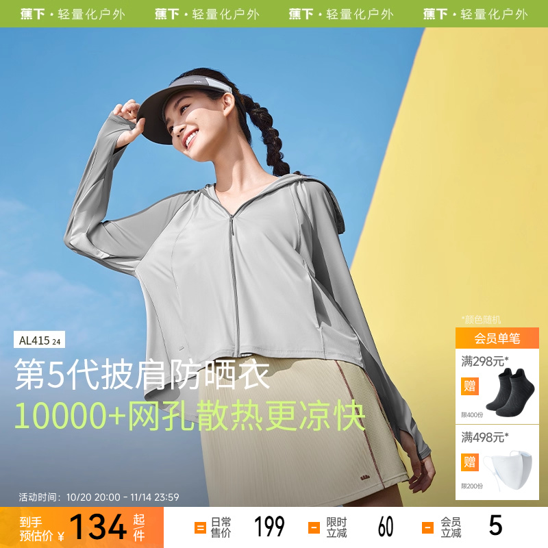 防紫外线透气防晒衣蕉下限时折扣