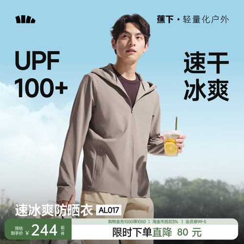 蕉下男士短款运动外套防晒服