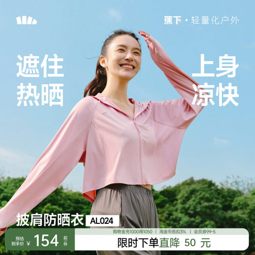 蕉下披肩防晒衣女春夏防紫外线upf100+户外冰丝焦下防晒服短外套