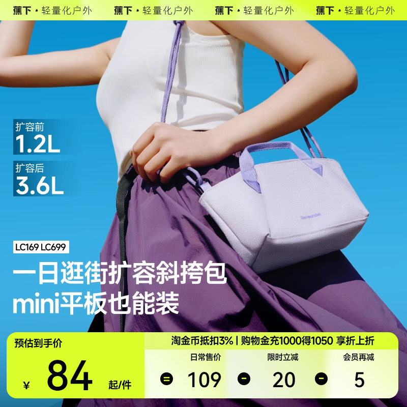 蕉下斜挎包包单肩包轻便通勤托特包超轻小上班旅行扩容拎包手提包