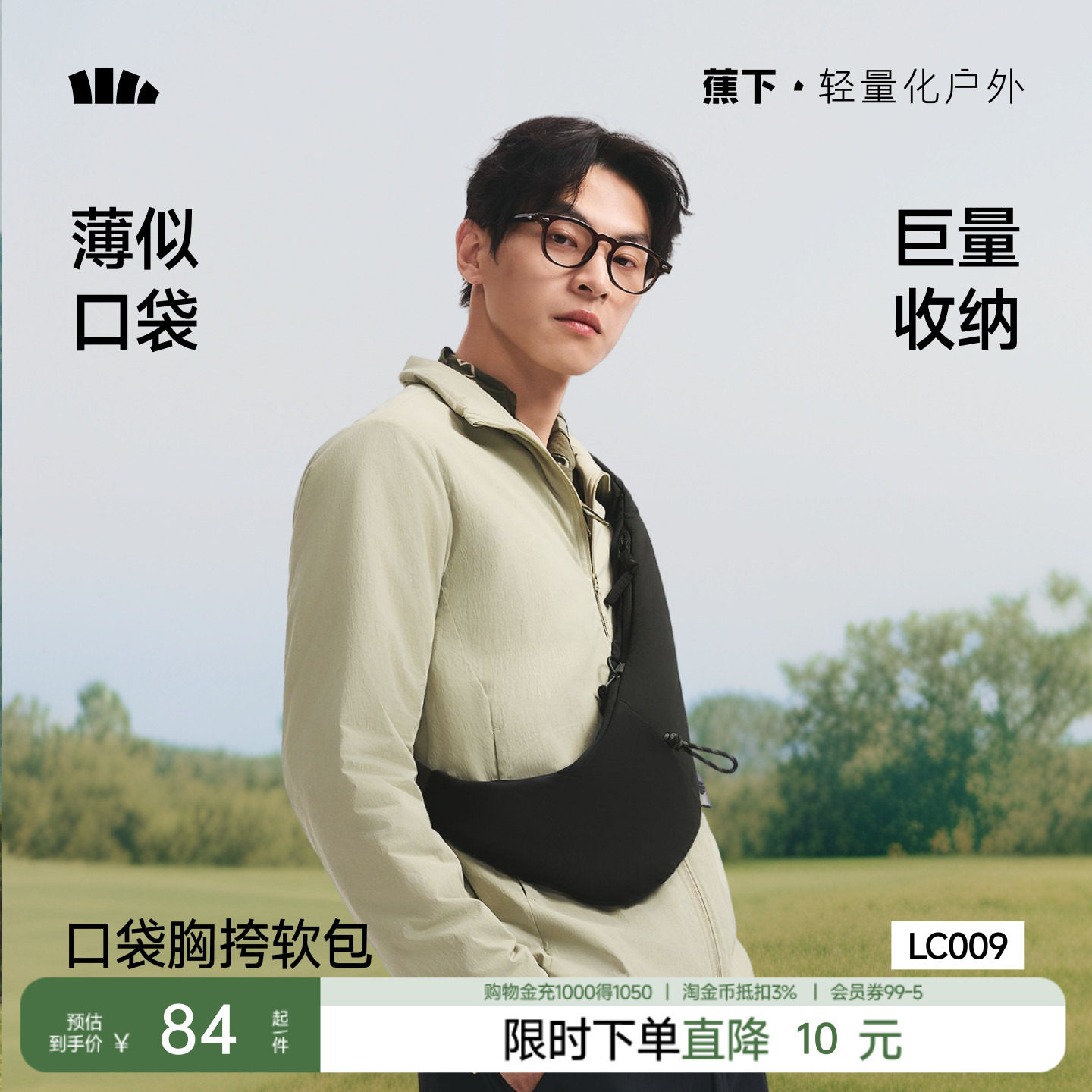 蕉下胸包女2026新款高级感迷你手机包运动轻便骑行胸包斜挎包男图片