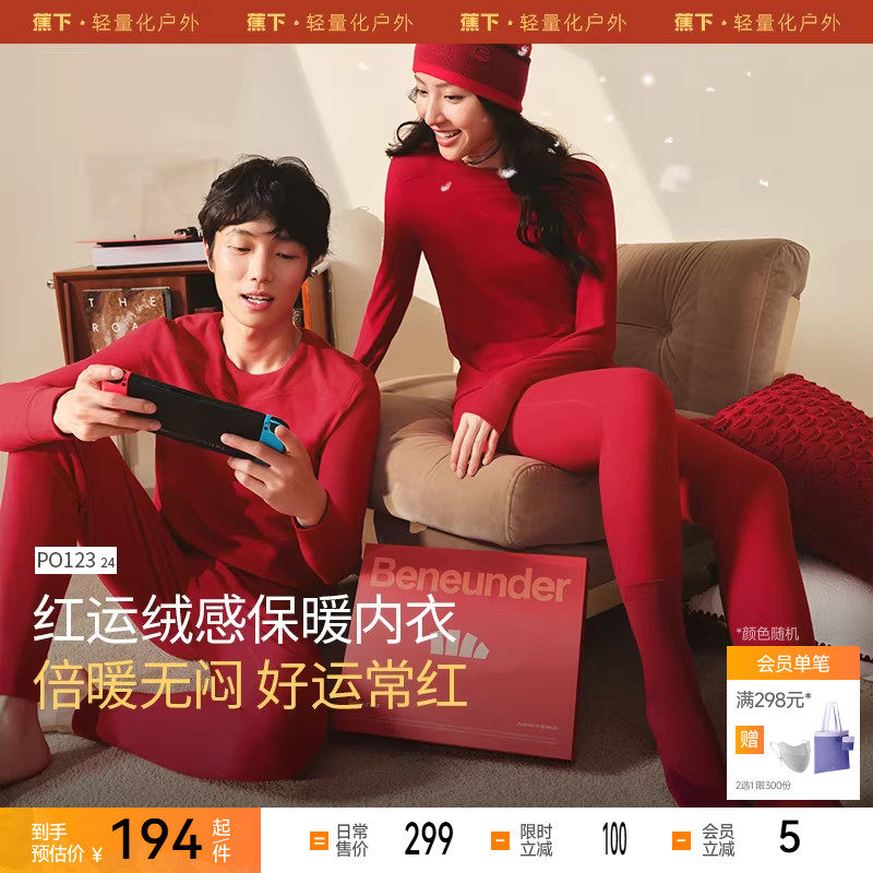 蕉下红色保暖内衣女礼盒礼物秋衣秋裤男喜庆本命年衣服打底衣套装,女士内衣/男士内衣/家居服,保暖套装,淘宝优惠券,粉丝福利购,淘宝优惠卷