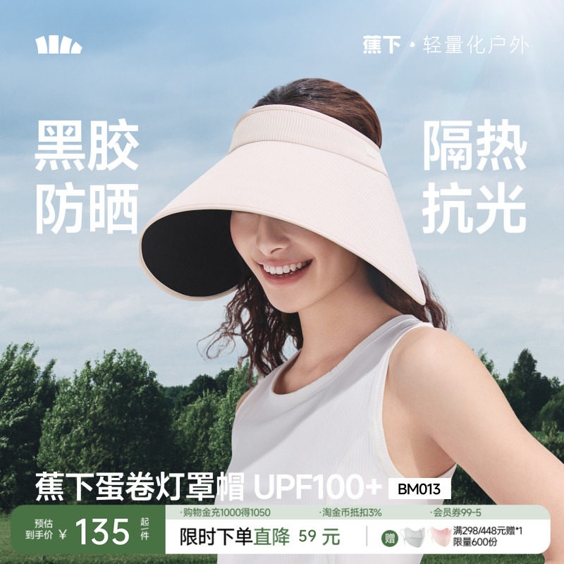 蕉下女士蛋卷黑胶空顶防晒帽渔夫帽遮阳太阳帽防紫外线防晒帽新款
