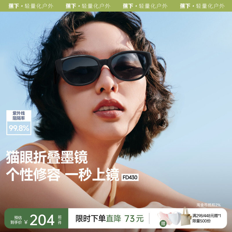 蕉下椭圆小框猫眼墨镜女款复古偏光防紫外线时尚个性折叠太阳眼镜