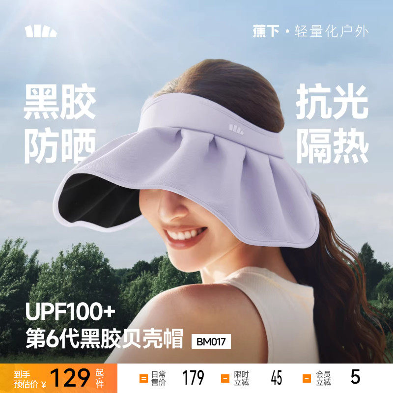 蕉下贝壳帽空顶防晒帽女2026新款大帽檐户外防紫外线太阳遮阳帽子