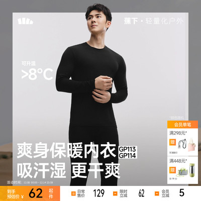 蕉下绒感保暖内衣打底衫加绒秋衣