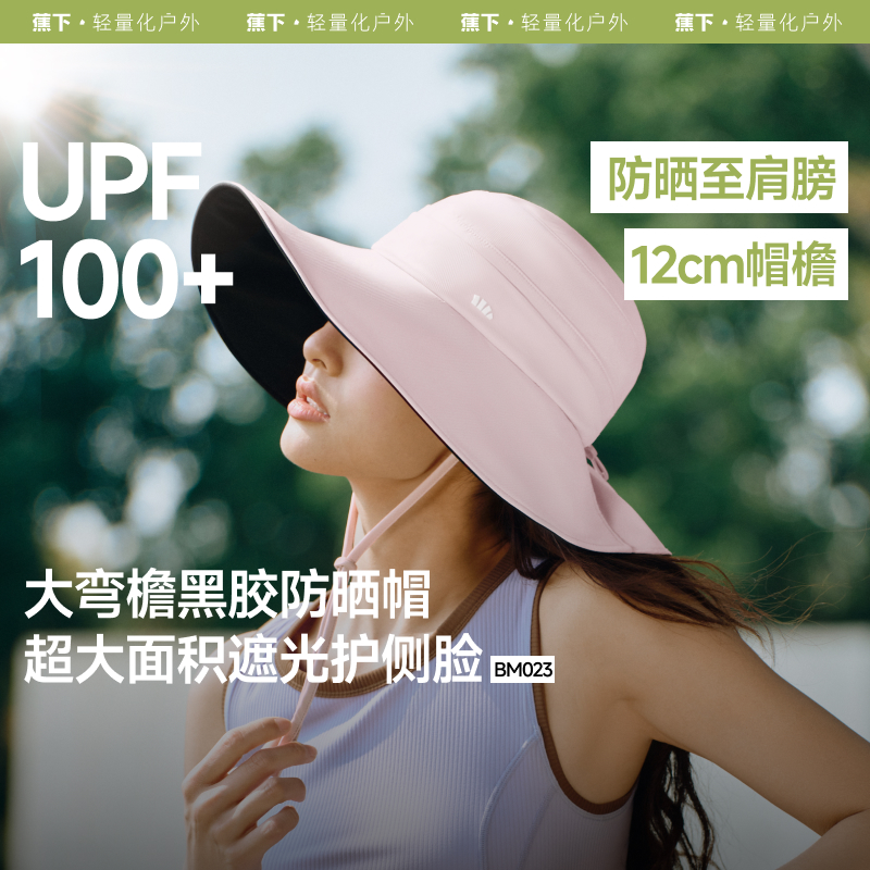 蕉下黑胶大帽檐渔夫帽防晒帽女款遮阳防紫外线帽户外爬山太阳帽子