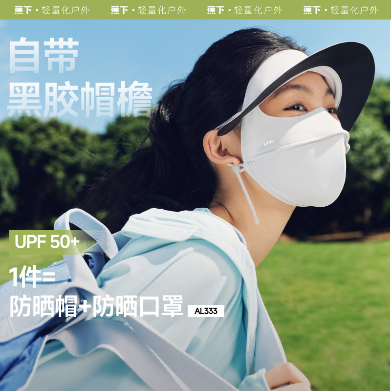蕉下脸基尼AL333防晒面罩全脸防晒口罩防紫外线冰丝医美遮阳脸罩