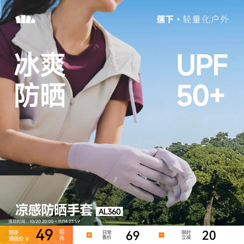 蕉下防晒手套户外开车防紫外线电动车骑行防滑透气冰薄官网夏季,服饰配件/皮带/帽子/围巾,手套,淘宝优惠券,粉丝福利购,淘宝优惠卷