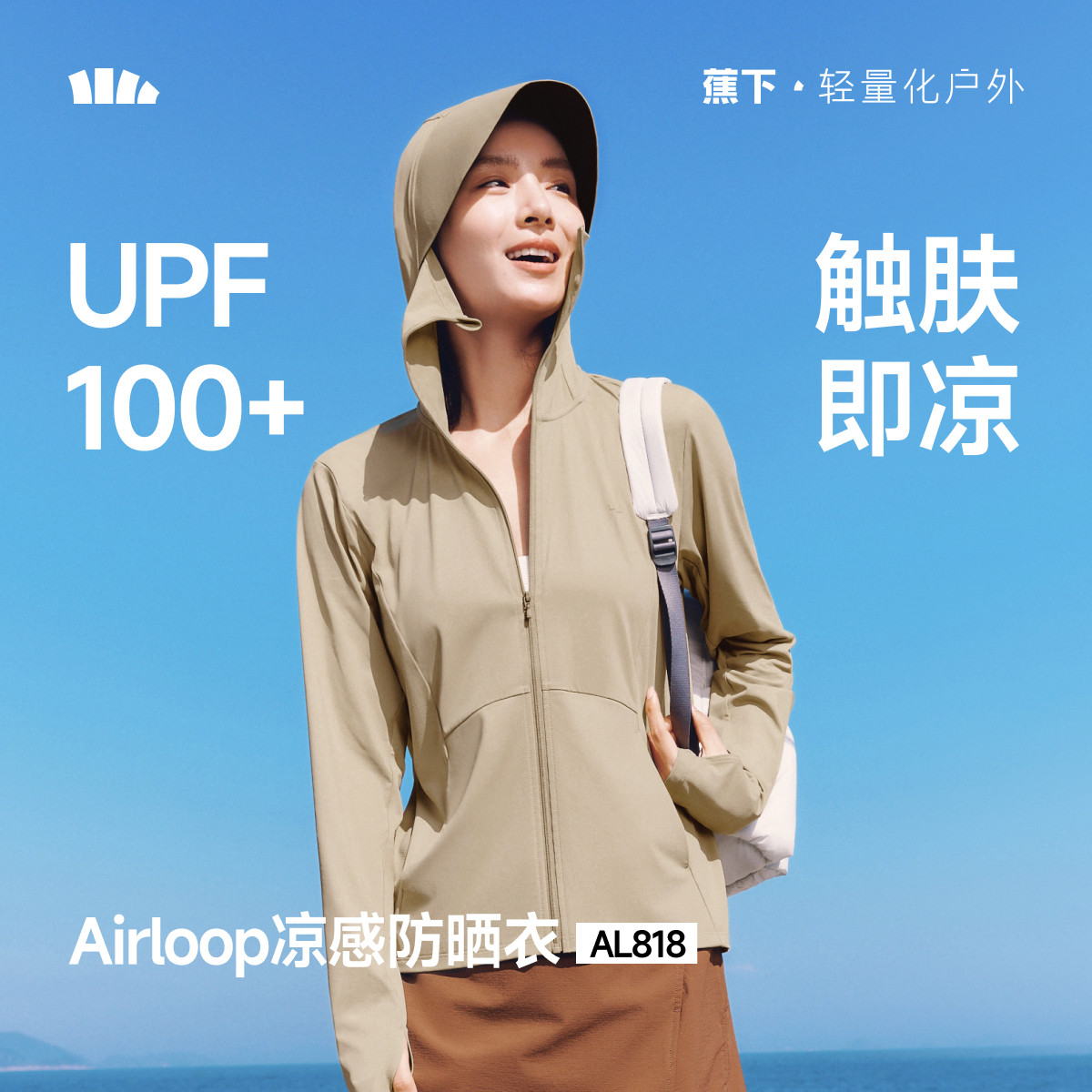 蕉下凉感防晒衣女款冰丝防紫外线户外宽松外套夏防晒服透气皮肤衣