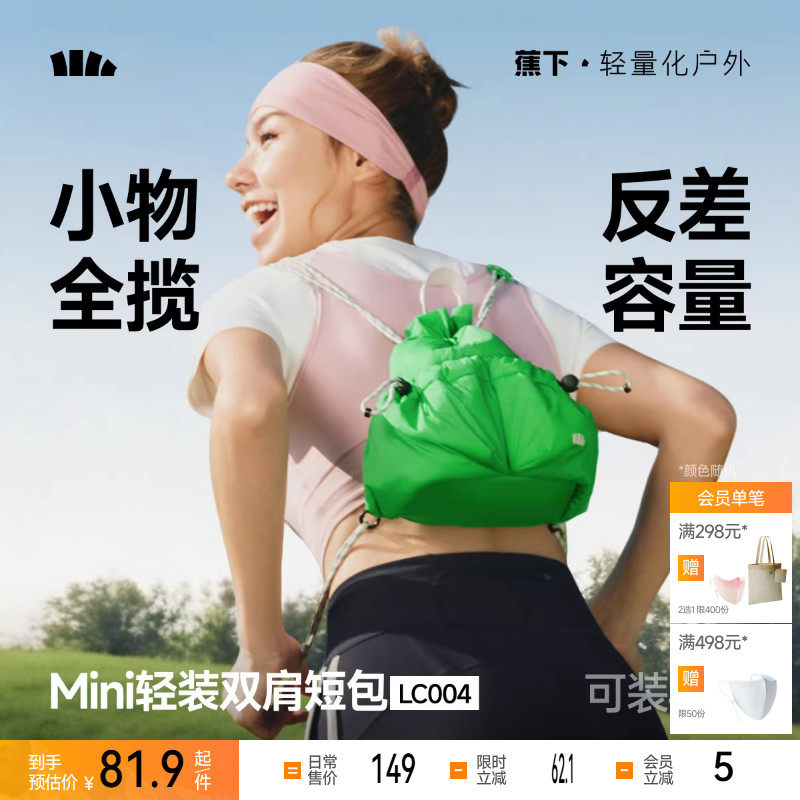 蕉下迷你双肩包女春夏新款短途旅行出游小背包高颜值通勤轻便背包